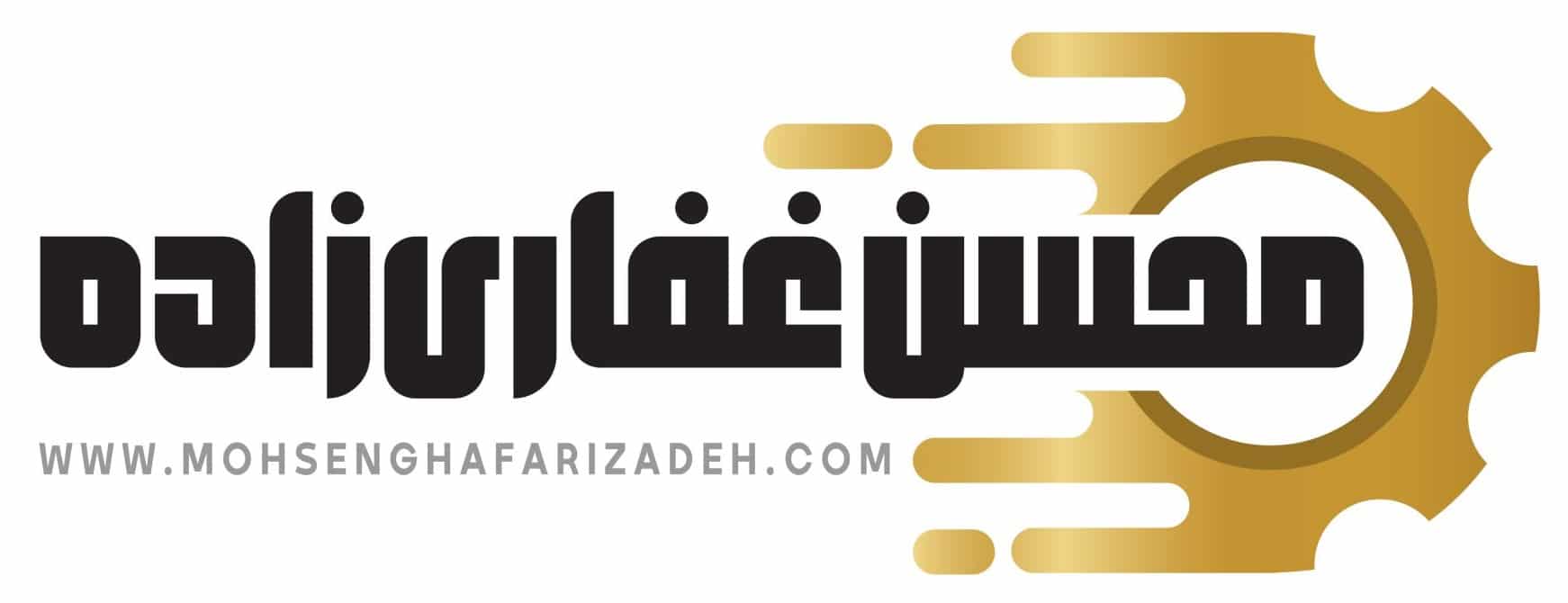 مهندس غفاری زاده