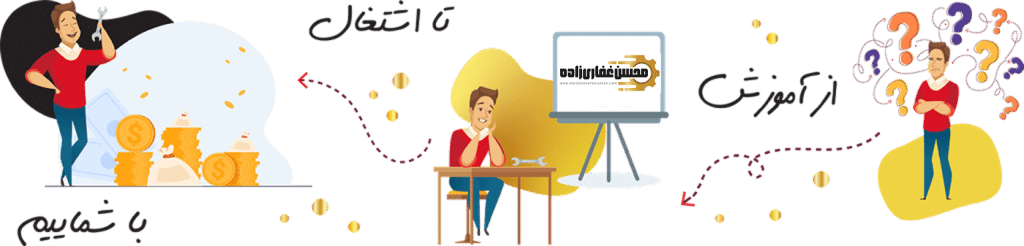 اموزش برق و ایسیو خودرو تا اشتغال